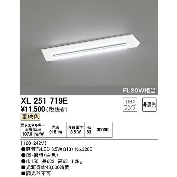 純正買い オーデリック XL251719E ベースライト LED（電球色）