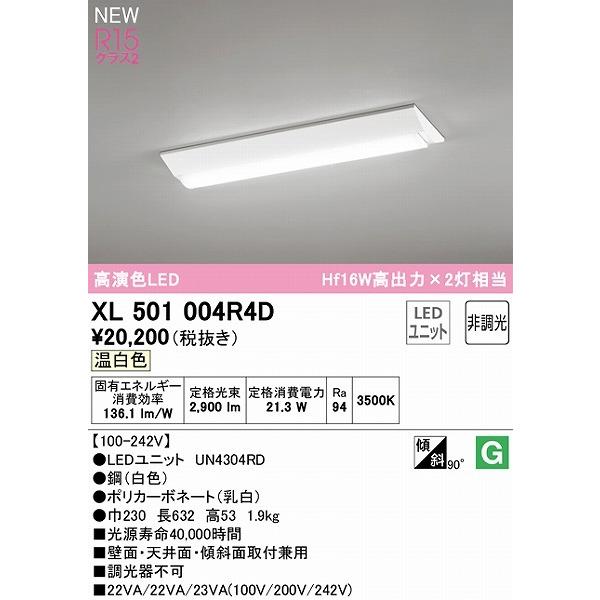 全国販売店 オーデリック LED LINE ベースライト 20形 逆富士型 LED（温白色） XL501004R4D