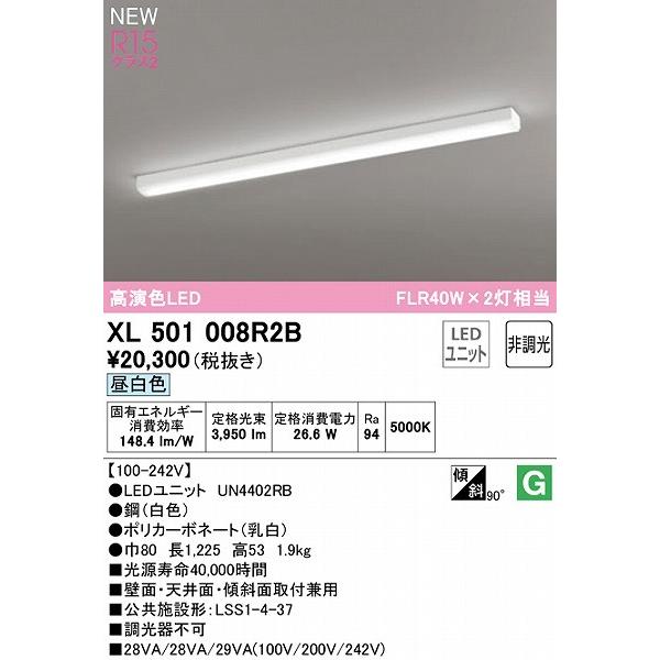 ODELIC - オーデリック LED LINE 軍事基地ともし火 40形 トラフ型 LED（昼白いこと） XL501008R2B 共有設定品番：LSS1-4-37