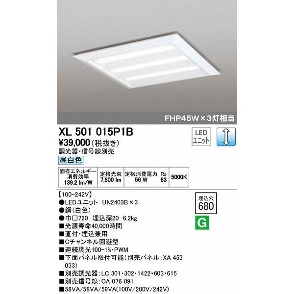オーデリック 埋込スクエアベースライト LED（昼白色） XL501015P1B