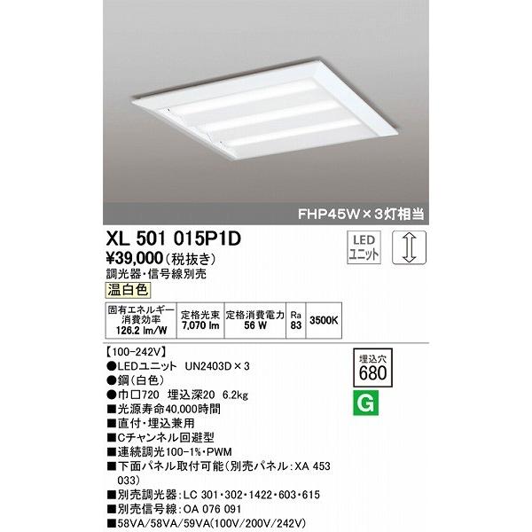 オーデリック ベースライト LED（温白色） XL501015P1D
