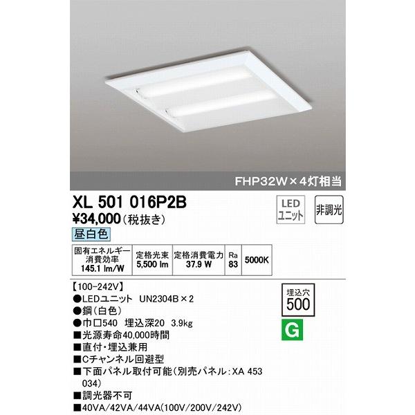 新品在庫あり オーデリック 埋込スクエアベースライト LED（昼白色） XL501016P2B