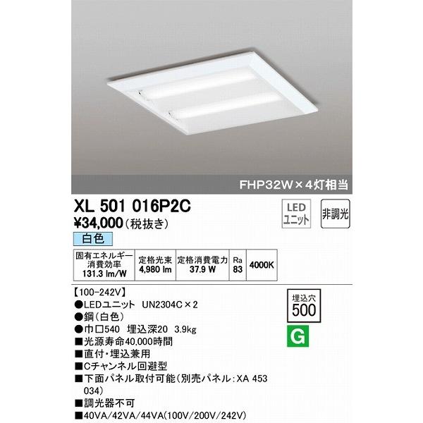 オーデリック ベースライト LED（白色） XL501016P2C