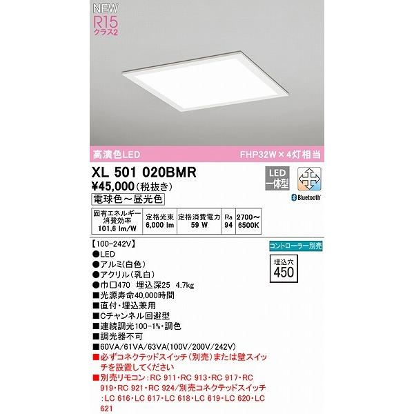 オーデリック LED SQUARE FLAT ベースライト スクエア形 直付・埋込兼用 Cチャンネル回避型 □450 LED 調色 調光  Bluetooth XL501020BMR