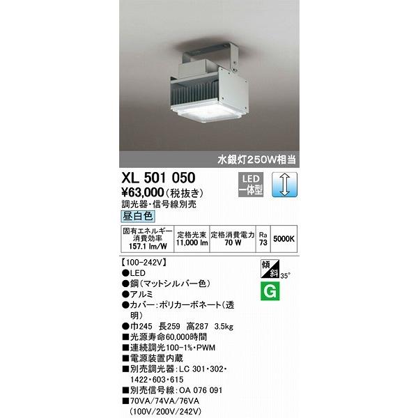 オーデリック 高天井用ベースライト LED（昼白色） XL501050