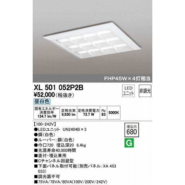 オーデリック 埋込スクエアベースライト LED（昼白色） XL501052P2B
