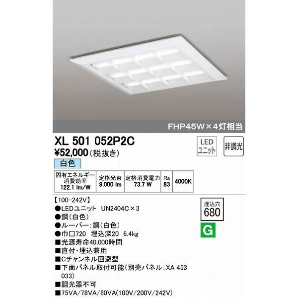 オーデリック ベースライト LED（白色） XL501052P2C