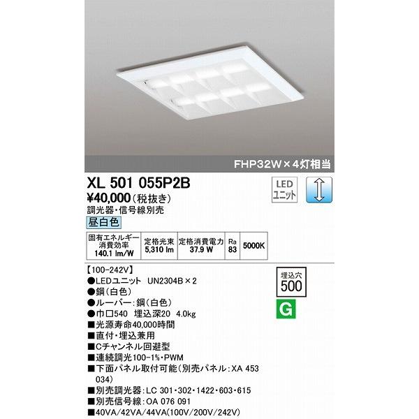 オーデリック 埋込スクエアベースライト LED（昼白色） XL501055P2B