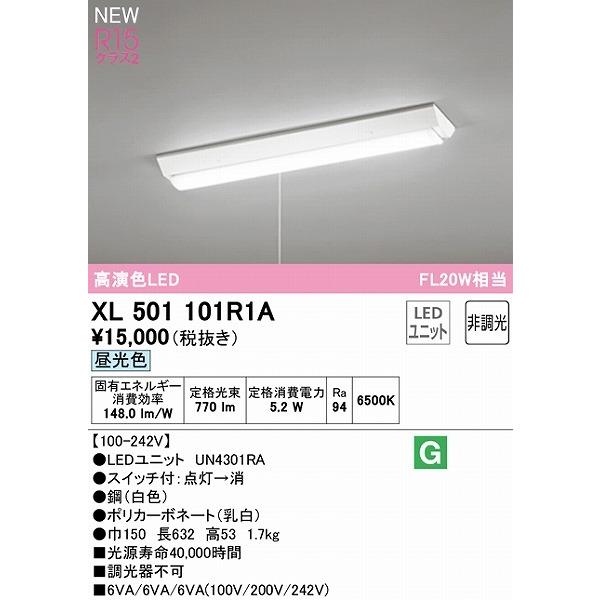 オーデリック LED LINE ベースライト 20形 逆富士型 W150 プルスイッチ付 LED（昼光色） XL501101R1A_1