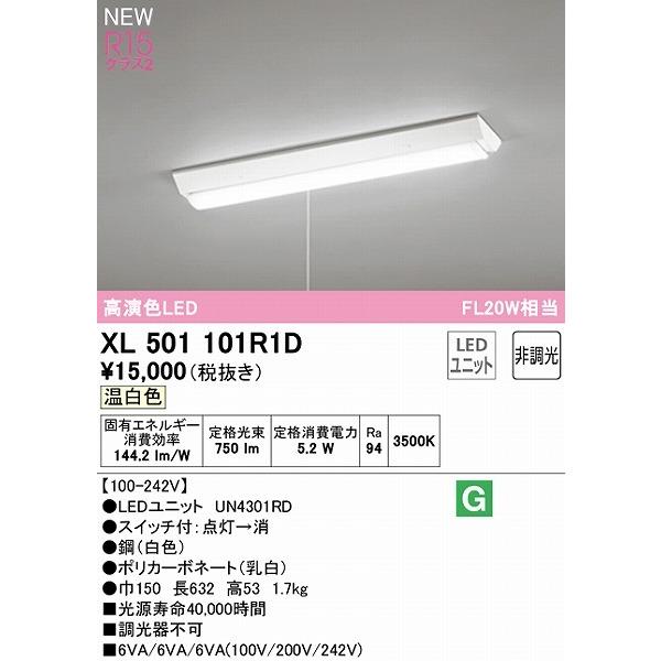 オーデリック LED LINE ベースライト 20形 逆富士型 W150 プルスイッチ付 LED（温白色） XL501101R1D_1