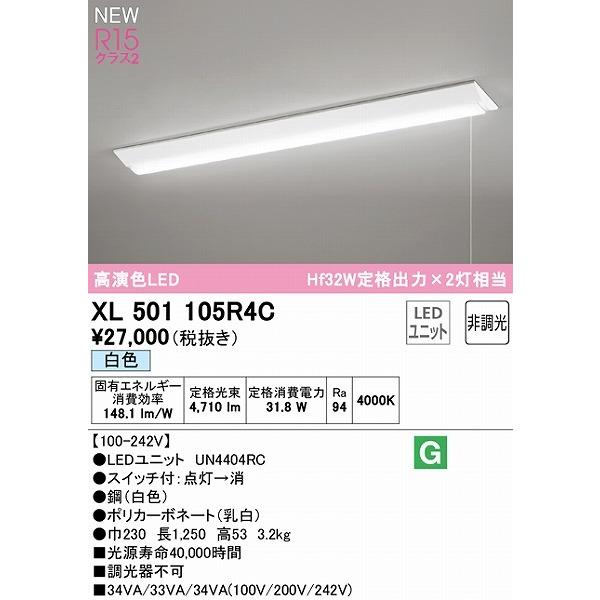 セール定価 オーデリック LED LINE ベースライト 40形 逆富士型 W230 プルスイッチ付 LED（白色） XL501105R4C