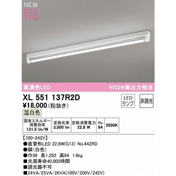 オーデリック LED TUBE ベースライト 40形 トラフ型 1灯 LED（温白色） XL551137R2D :XL551137R2D:オーデリック照明器具  コネクト - 通販 - Yahoo!ショッピング