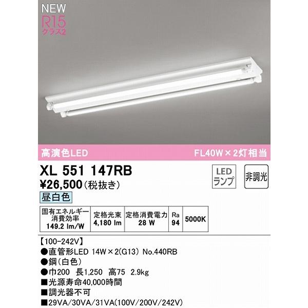 オーデリック XL551147RB ベースライト ODELIC ODELIC（オーデリック） LED TUBE ベースライト 40形 逆富士型 2灯 LED