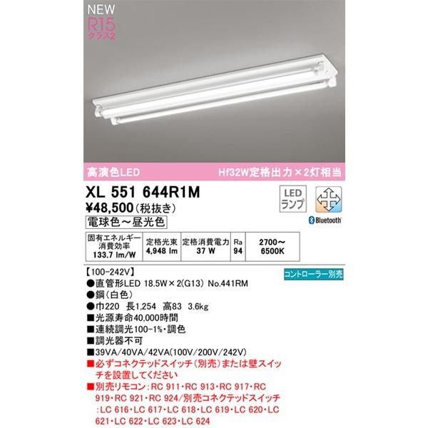 宅送 オーデリック ベースライト 逆富士型 LED 調色 調光 Bluetooth XL551644R1M