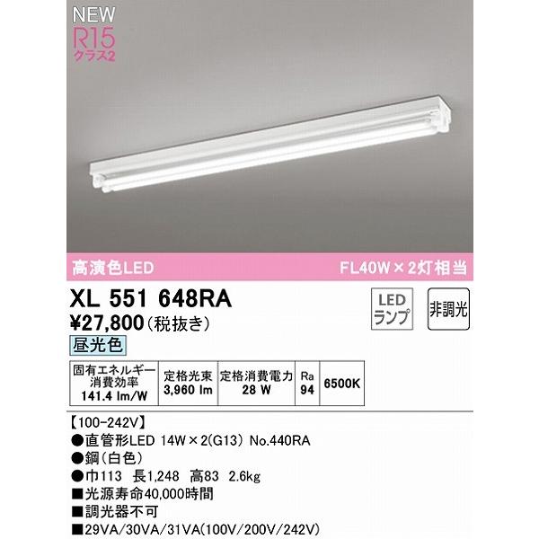 オーデリック XL551648RA ベースライト ODELIC ODELIC（オーデリック） LED TUBE ベースライト 40形 トラフ型 2灯 LED