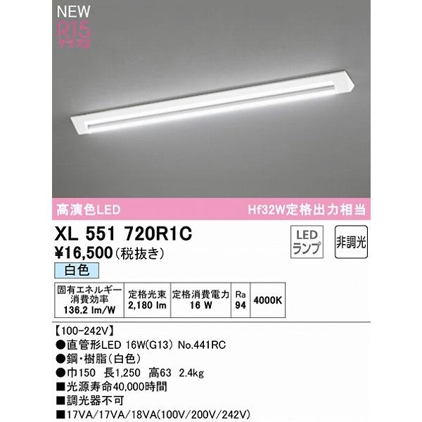 オーデリック XL551720R1C ベースライト ODELIC ODELIC（オーデリック） LED TUBE ベースライト 40形 逆富士型 1灯 LED
