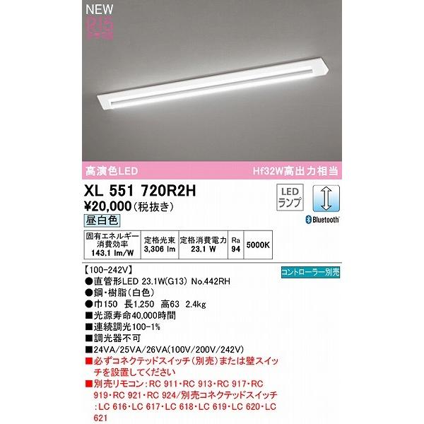オーデリック LED TUBE ベースライト 40形 逆富士型 1灯 LED 昼白色 調光 Bluetooth XL551720R2Hの画像
