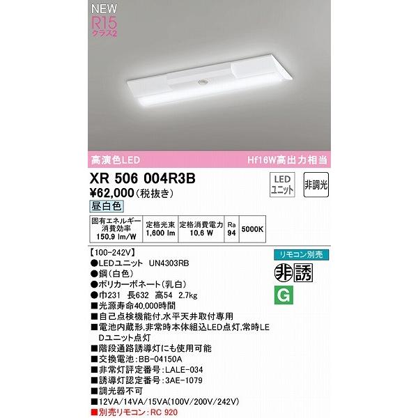 オーデリック LED-LINE 誘導灯 非常用ベースライト 20形 逆富士型 幅230 LED（昼白色） XR506004R3B_1