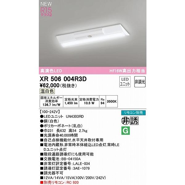 オーデリック LED-LINE 誘導灯 非常用ベースライト 20形 逆富士型 幅230 LED（温白色） XR506004R3D_1