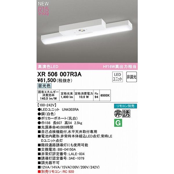 オーデリック LED-LINE 誘導灯 非常用ベースライト 20形 トラフ型 LED（昼光色） XR506007R3A_1