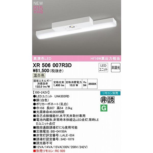 オーデリック LED-LINE 誘導灯 非常用ベースライト 20形 トラフ型 LED（温白色） XR506007R3D_1