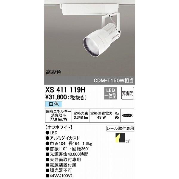 ODELIC（オーデリック） XS411119H レール用スポットライト LED（白色