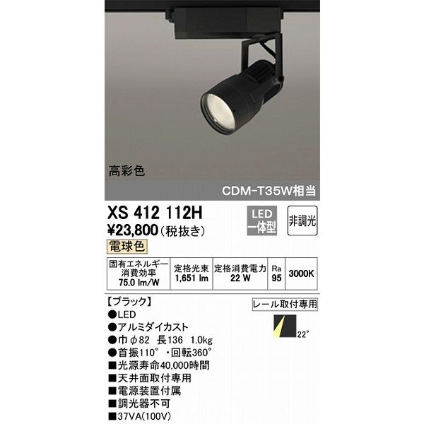 好きに オーデリック XS412112H レール用スポットライト LED（電球色） スポットライト