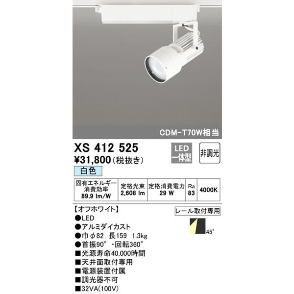 ODELIC（オーデリック） レール用スポットライト ホワイト LED(白色