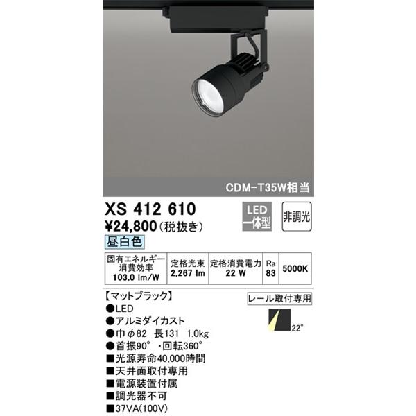 ODELIC（オーデリック） レール用スポットライト ブラック LED(昼白色