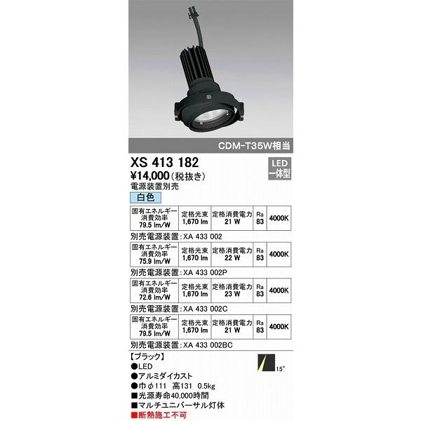 ODELIC - オーデリック マルチユニバーサル灯体 LED（白いこと） XS413182 照明、電球-シーリングライト、天井照明-ダウンライト