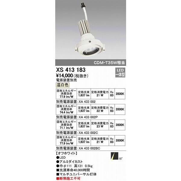 ODELIC - オーデリック マルチユニバーサル灯体 LED（温白いこと） XS413183 シーリングライト、天井照明-照明、電球-家具、インテリア