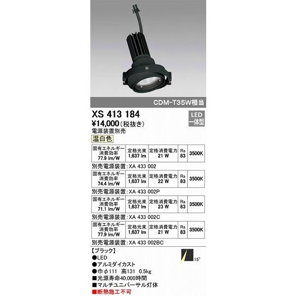 ODELIC - オーデリック マルチユニバーサル灯体 LED（温白いこと） XS413184 シーリングライト、天井照明-照明、電球-ダウンライト