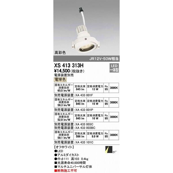 ODELIC - オーデリック XS413313H マルチユニバーサル灯体 LED（白熱電球色） 照明、電球-家具、インテリア-ダウンライト