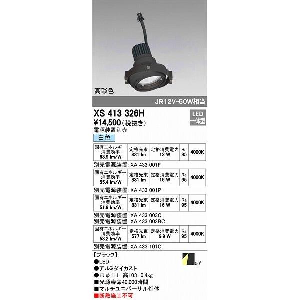 ODELIC - オーデリック XS413326H マルチユニバーサル灯体 LED（白いこと） 家具、インテリア-ダウンライト-照明、電球