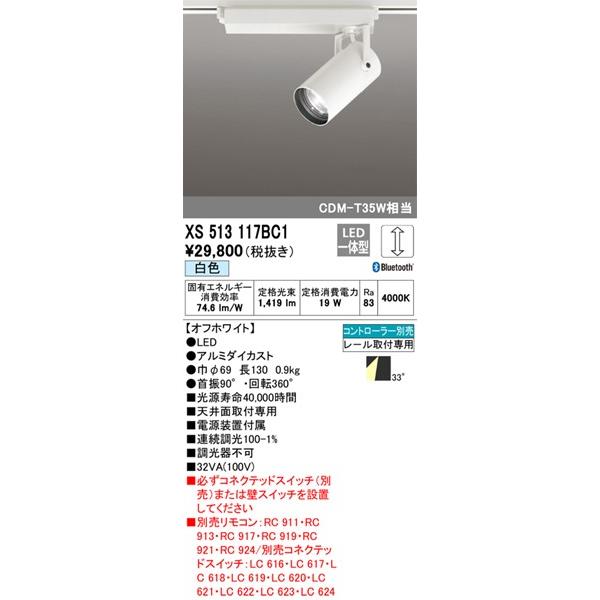 ODELIC オーデリック レール用スポットライト ホワイト LED 白色 ODELIC オーデリック レール用スポットライト ホワイト LED 白色