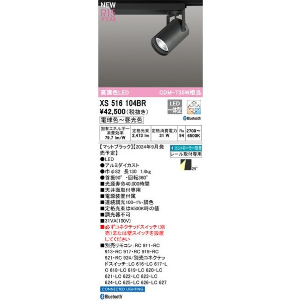 ODELIC（オーデリック） レール用スポットライト ブラック LED 調色 調