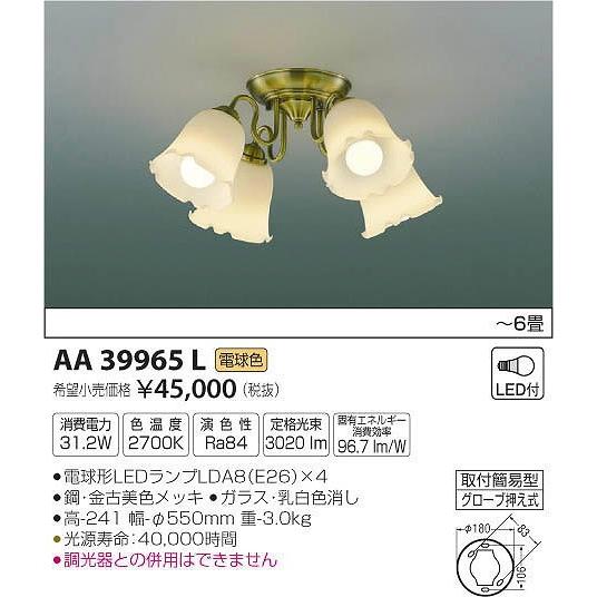 AA39965L コイズミ シャンデリア LED（電球色） 〜6畳