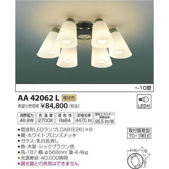 美品！KOIZUMIコイズミ照明 LEDシャンデリア〜10畳 AA42062L 楽天市場】KOIZUMI(NS)コイズミ照明 LEDシャンデリア〜10畳 AA42062L