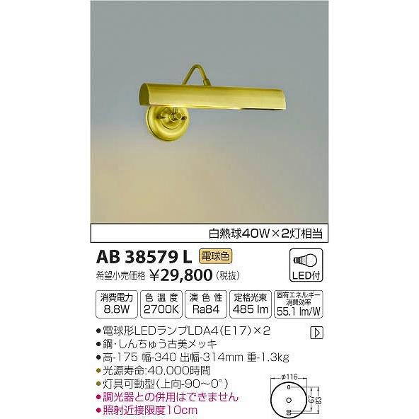 コイズミ照明 - AB38579L コイズミ 鉤括弧 LED（白熱電球色） 照明、電球-家具、インテリア-ブラケットライト、壁掛け灯
