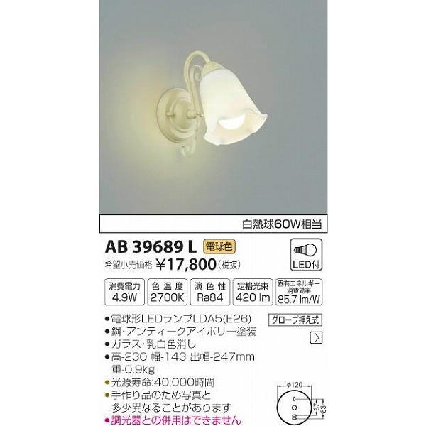 コイズミ照明 - AB39689L コイズミ 鉤括弧 LED（白熱電球色） 照明、電球-家具、インテリア