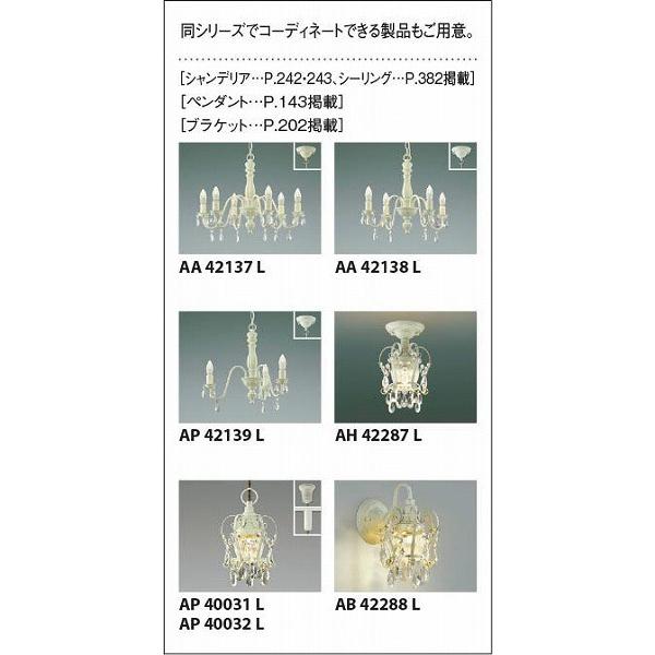 AB42141L コイズミ ブラケット LED（電球色）の画像