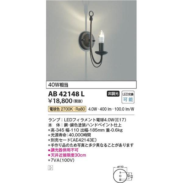AB42148L コイズミ ブラケット LED（電球色）｜e-connect｜02