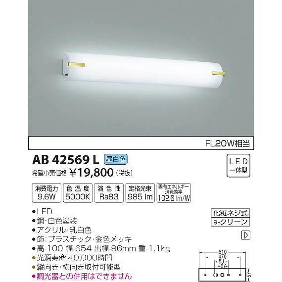 コイズミ照明 AB42569L コイズミ ブラケット LED（昼白色） : コネクト