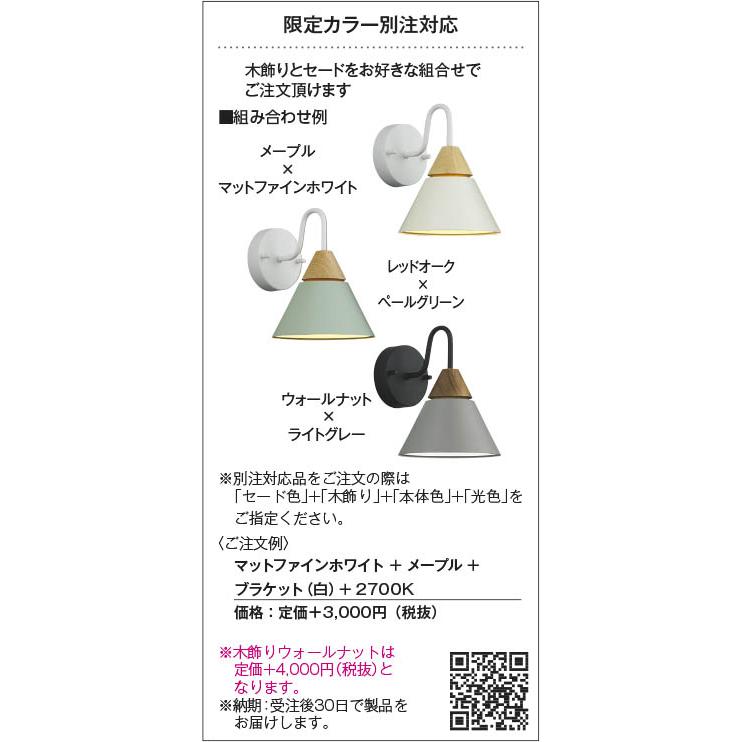AB52223 コイズミ ブラケットライト ネイビー LED(電球色)_5