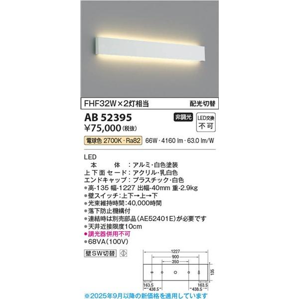 コイズミ照明 AB52395 コイズミ ブラケットライト ホワイト LED(電球色