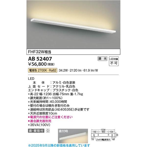 コイズミ照明 AB52407 コイズミ ブラケットライト ホワイト LED 電球色