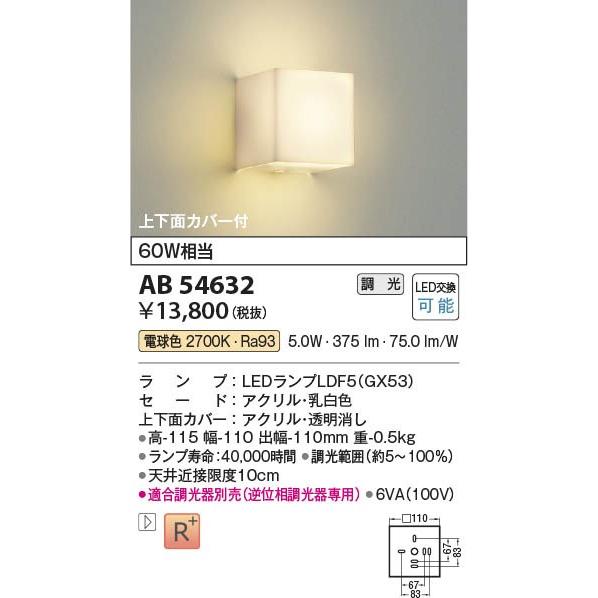 コイズミ照明 AB54632 コイズミ ブラケットライト LED 電球色 調光