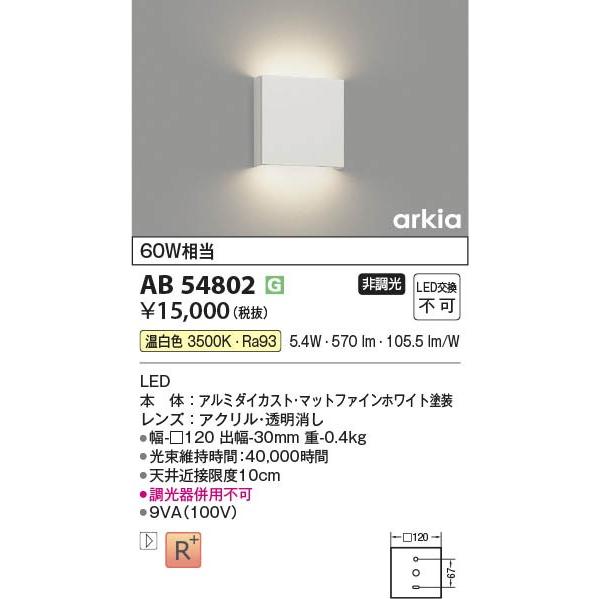 【2個セット】コイズミ ブラケットライト 温白色 コイズミ照明 ブラケットライト AB53839 温白色 LED A-bracket