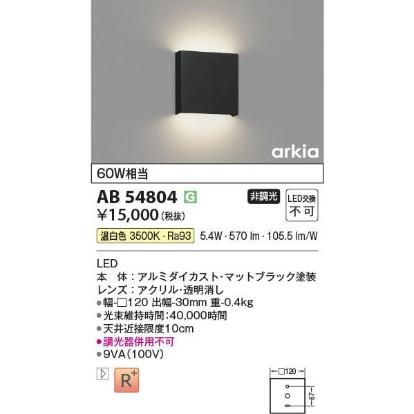 504665 コイズミ照明 ブラケットライト 白熱灯器具40W AB39679L コイズミ照明 ブラケットライト 白熱灯器具60W相当