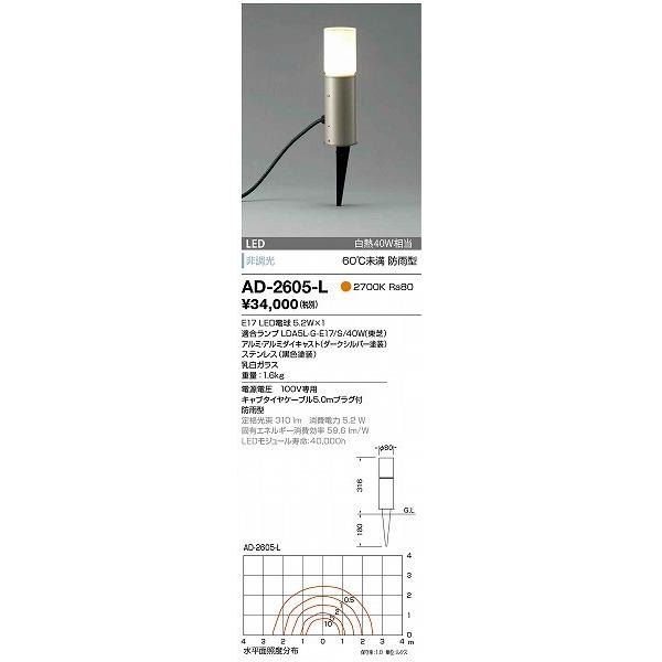 AD-2605-L 山田照明 ガーデンライト ダークシルバー LED（電球色）｜e-connect｜02